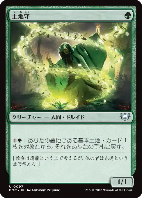 土地守