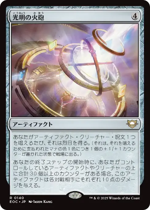光明の火砲