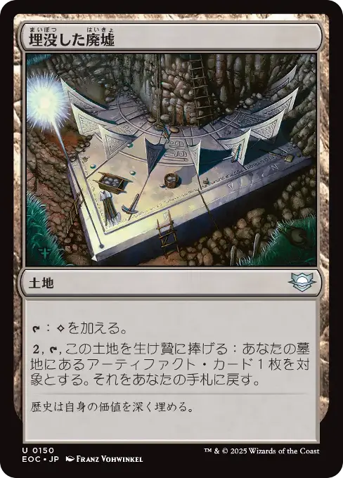 Buried Ruin