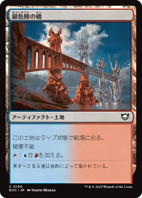銀色険の橋