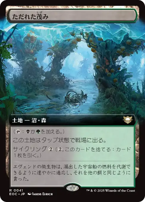 ただれた茂み