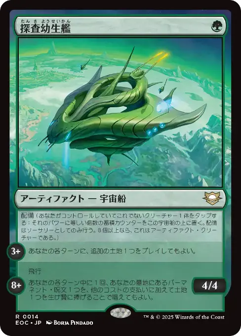 探査幼生艦