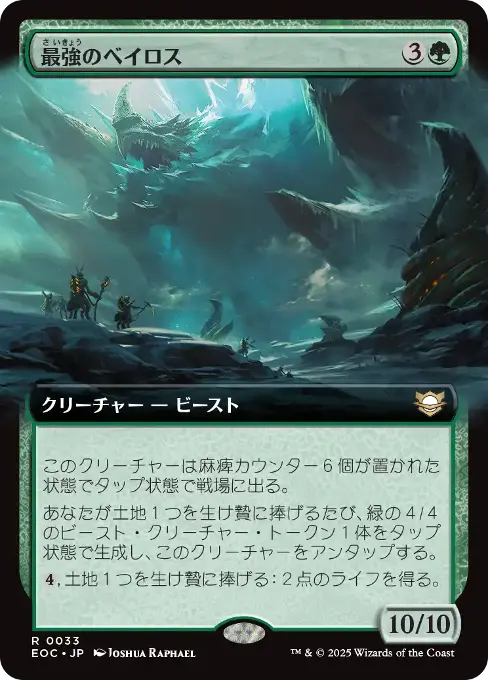 最強のベイロス