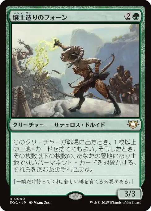壌土造りのフォーン