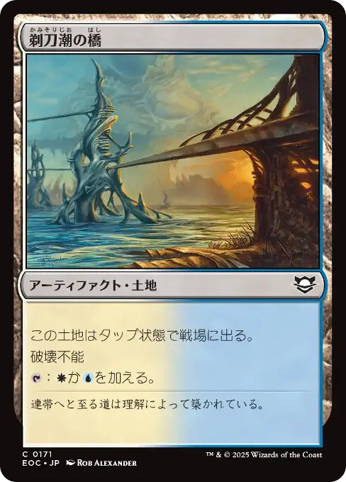 剃刀潮の橋