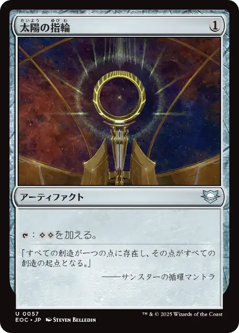 太陽の指輪