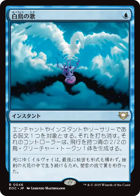 Swan Song