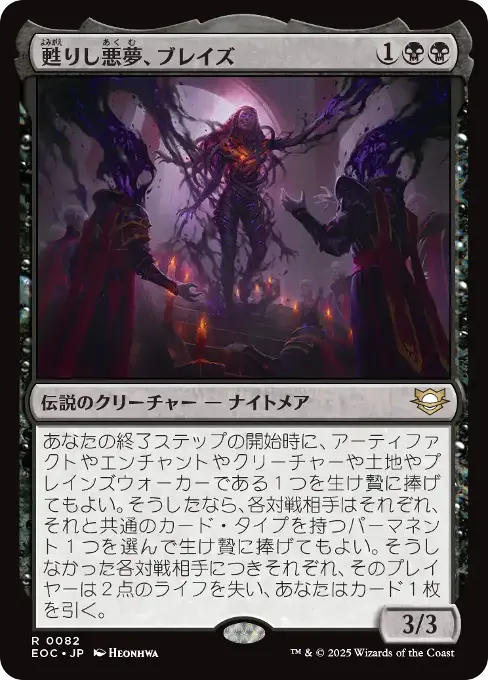 甦りし悪夢、ブレイズ