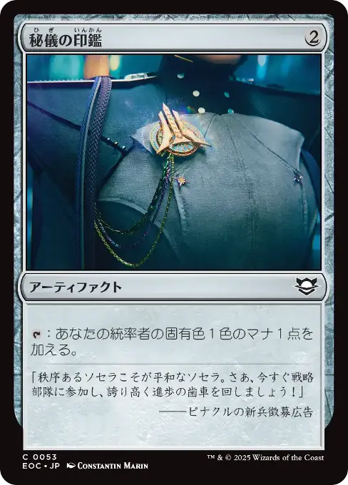 秘儀の印鑑