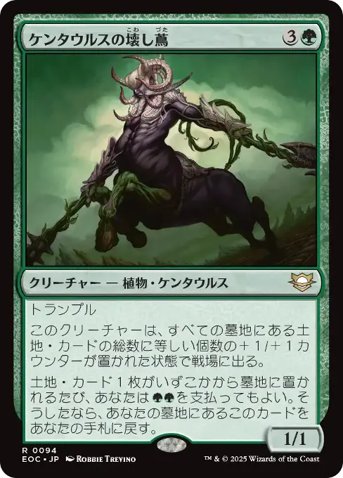 Centaur Vinecrasher