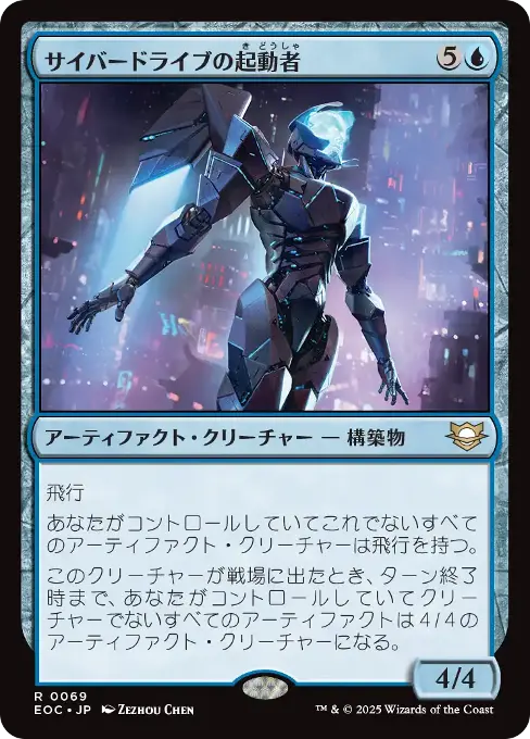 Cyberdrive Awakener