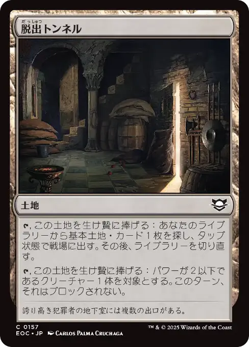 脱出トンネル