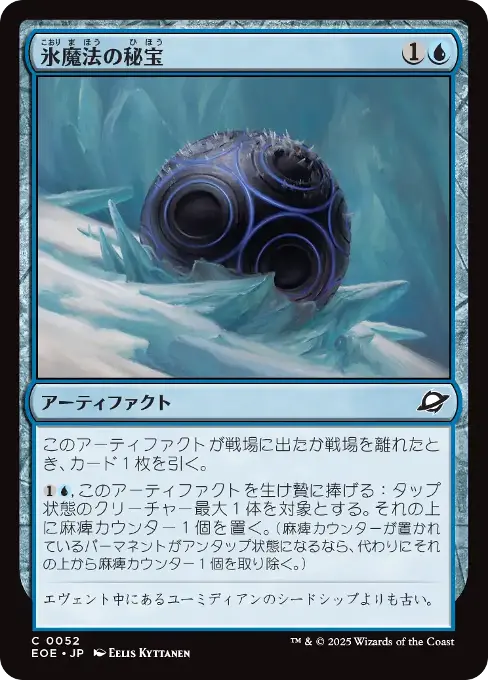 氷魔法の秘宝