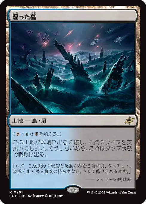 湿った墓