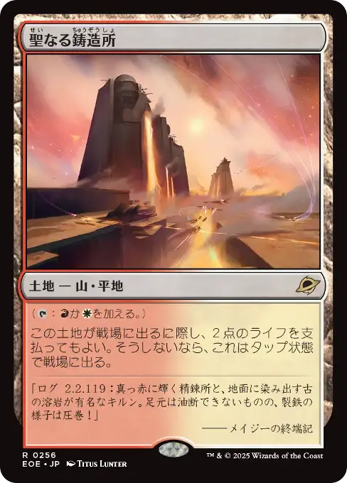 聖なる鋳造所