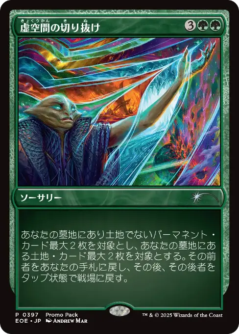 虚空間の切り抜け