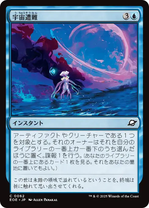 宇宙遭難