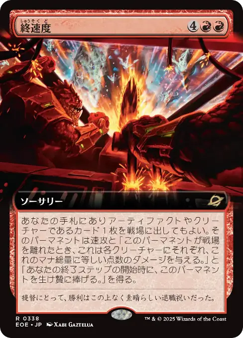 終速度