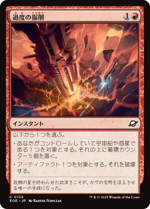 過度の掘削