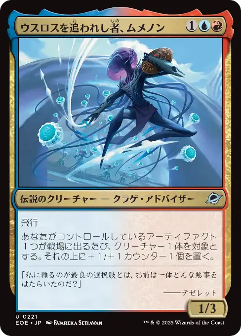 ウスロスを追われし者、ムメノン