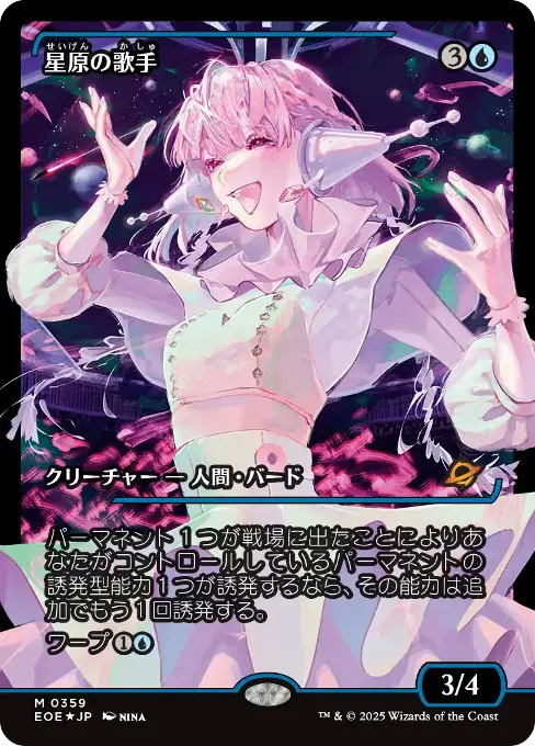 星原の歌手