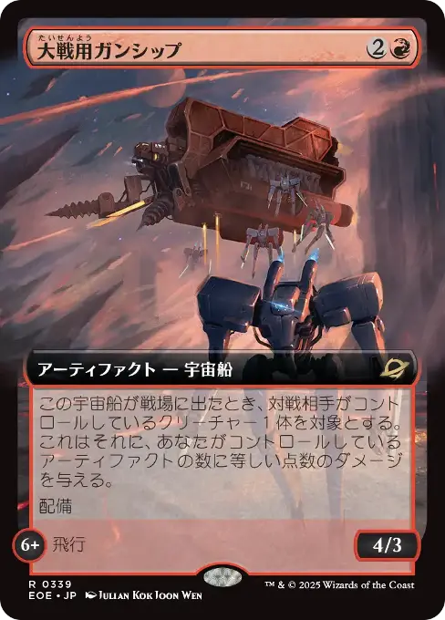 Warmaker Gunship