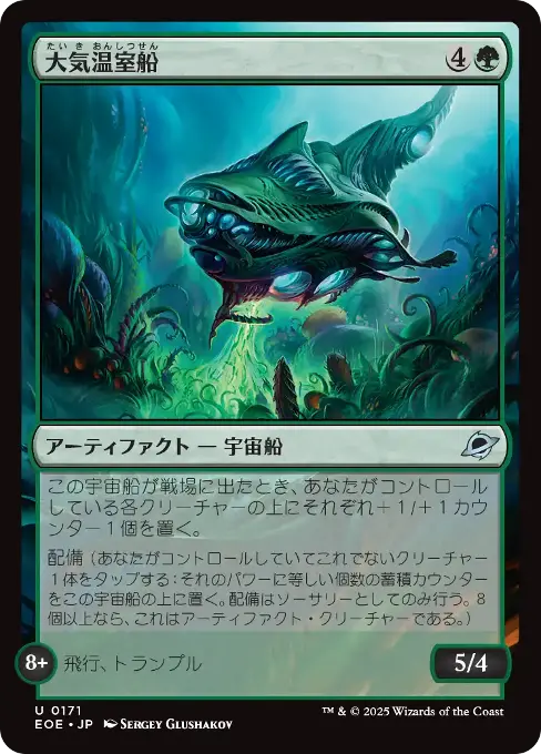 大気温室船