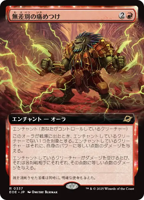 無差別の痛めつけ