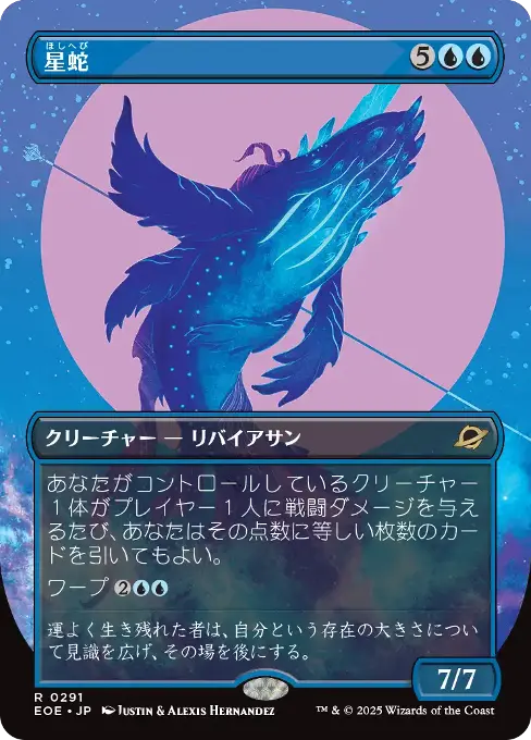 星蛇