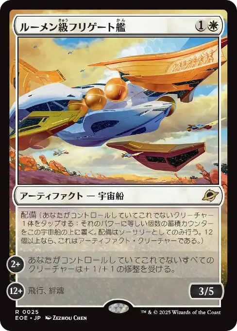 ルーメン級フリゲート艦