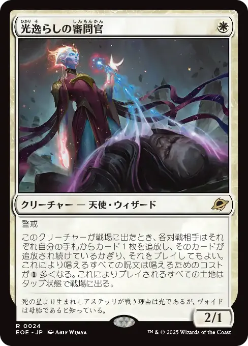 光逸らしの審問官