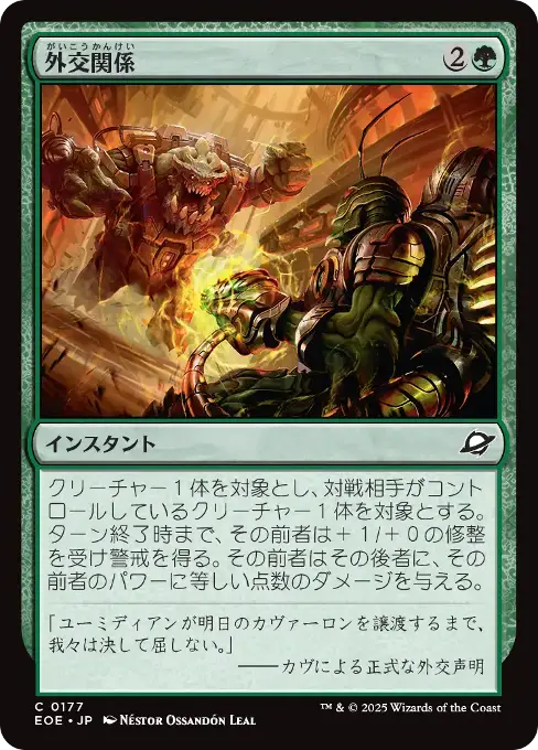 外交関係