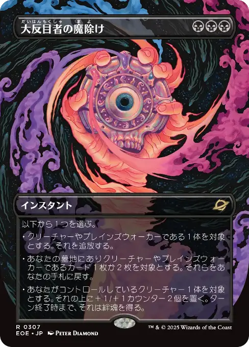 Archenemy's Charm