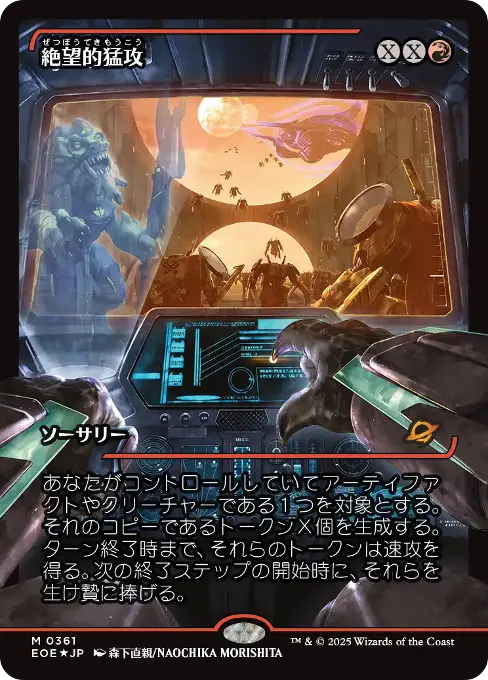 Devastating Onslaught