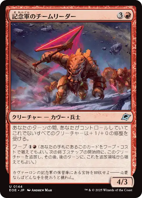 記念軍のチームリーダー