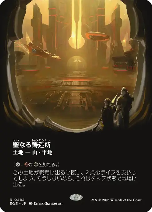 Sacred Foundry