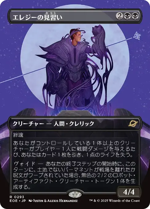 エレジーの見習い