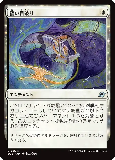 縫い目破り