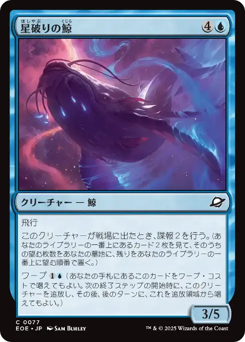 星破りの鯨