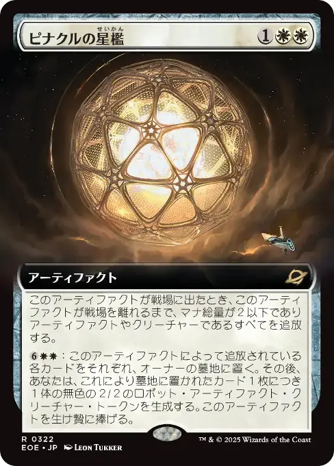 Pinnacle Starcage