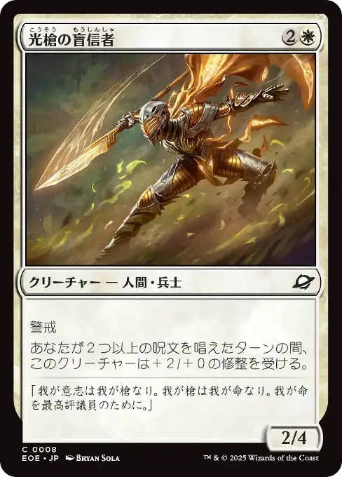 光槍の盲信者