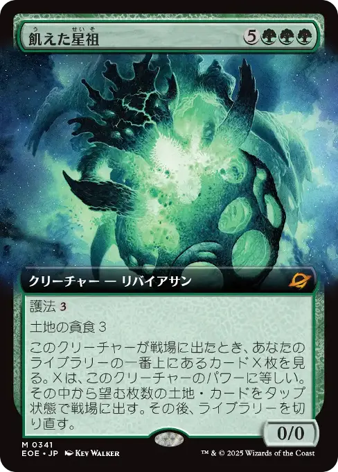 飢えた星祖