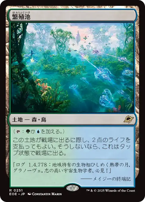 Breeding Pool