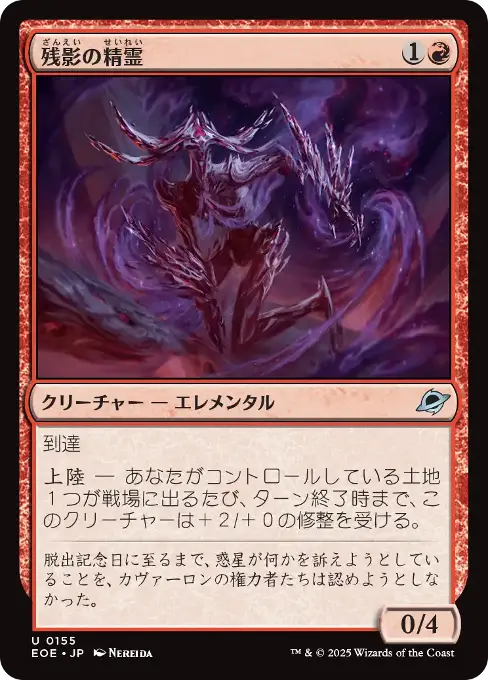 残影の精霊