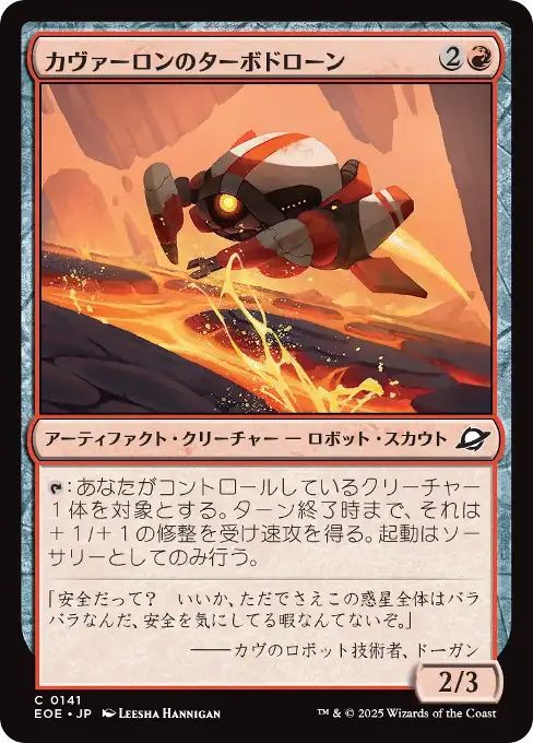 カヴァーロンのターボドローン