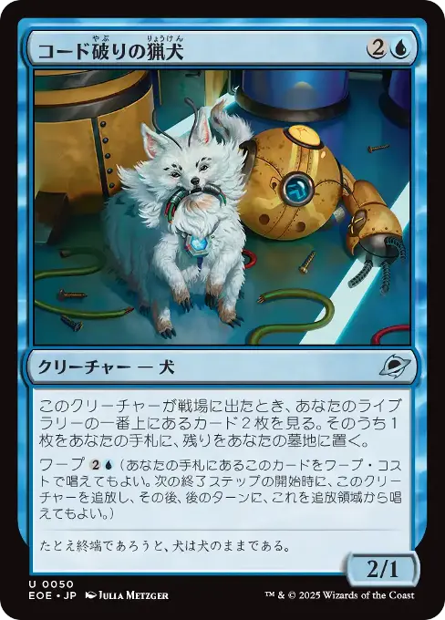 コード破りの猟犬