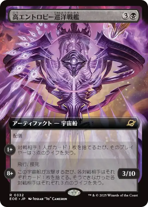 高エントロピー巡洋戦艦