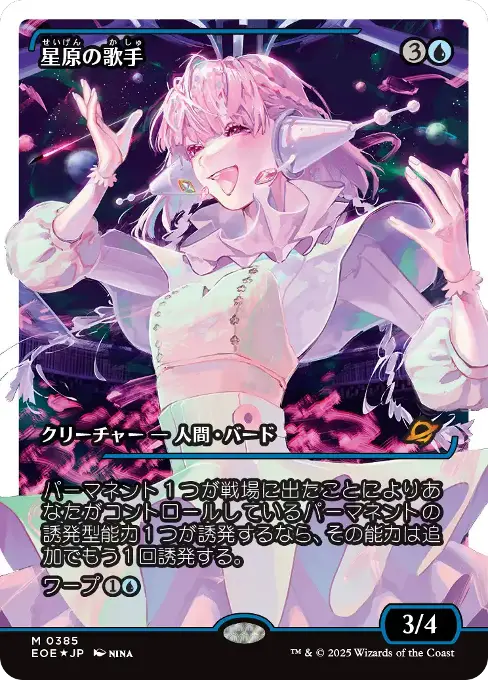 星原の歌手