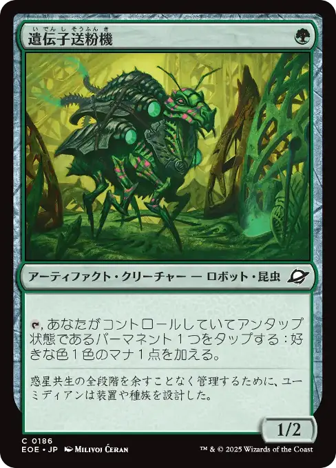 遺伝子送粉機