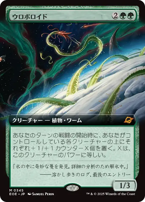 ウロボロイド